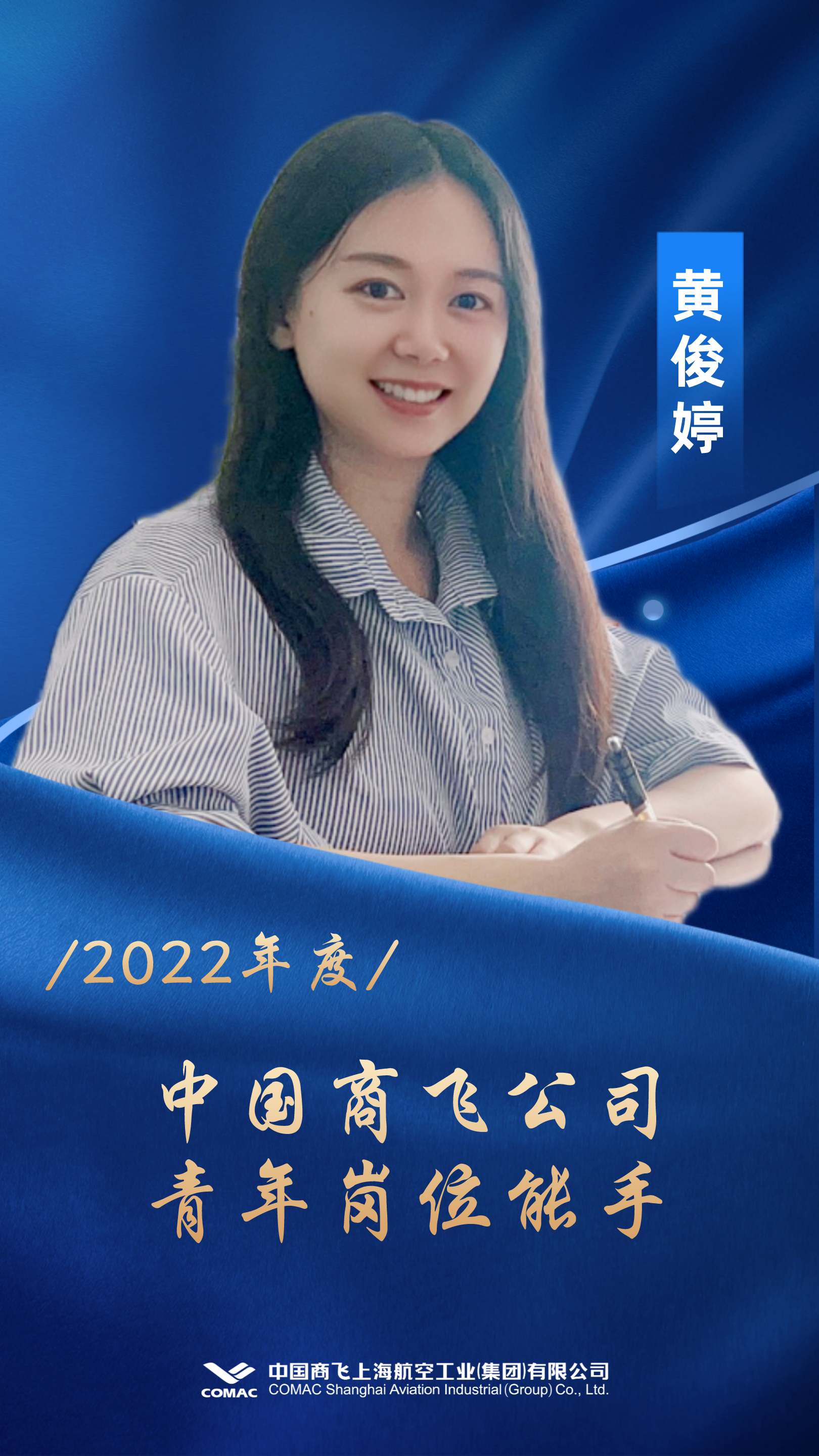 金融理财保险优秀员工表彰喜报战报海报__2023-06-06+16_45_26